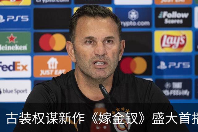 古装权谋新作《嫁金钗》盛大首播，准备好追逐精彩剧情吗？