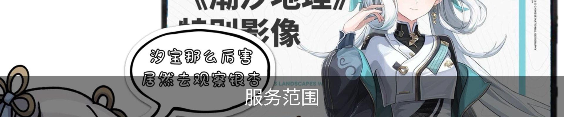 服务范围
